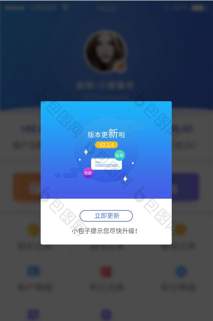 发现新版本界面金融类APP弹窗界面