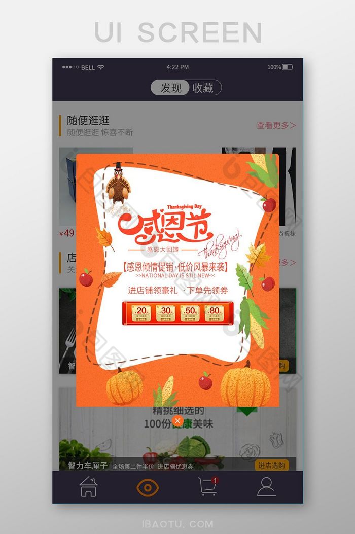 精美电商app感恩节店铺促销弹窗图片图片