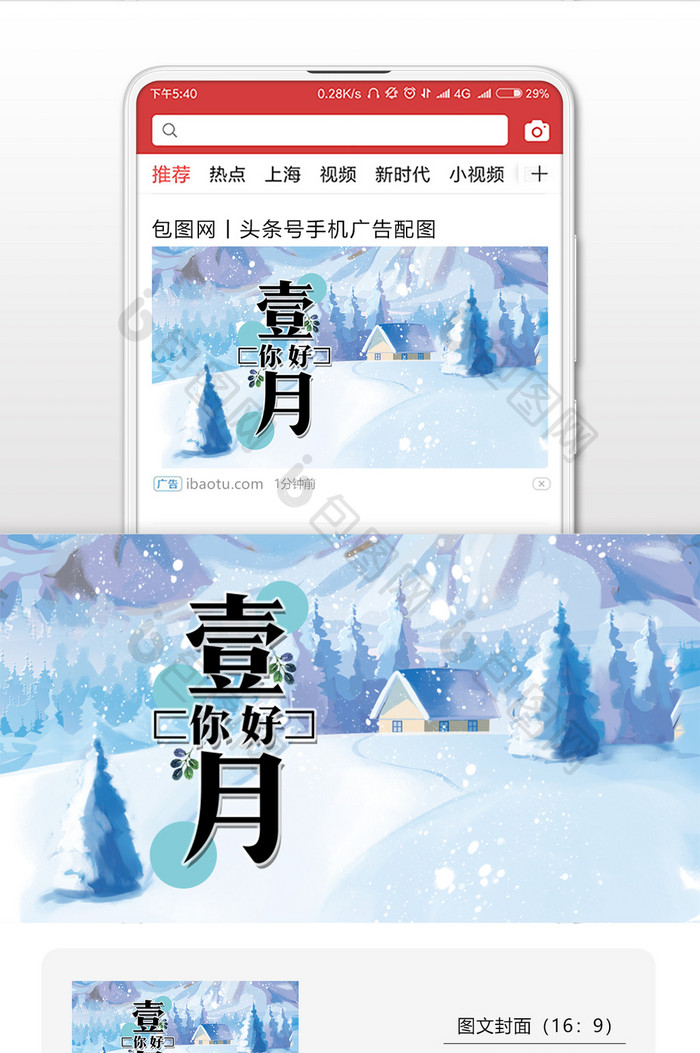 卡通冰天雪地一月你好微信公众号