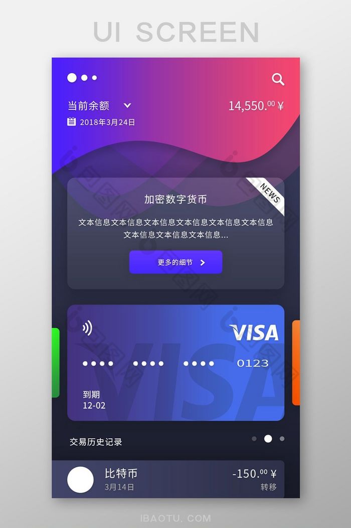 暗色调背景时尚渐变概念虚拟app支出页面图片图片