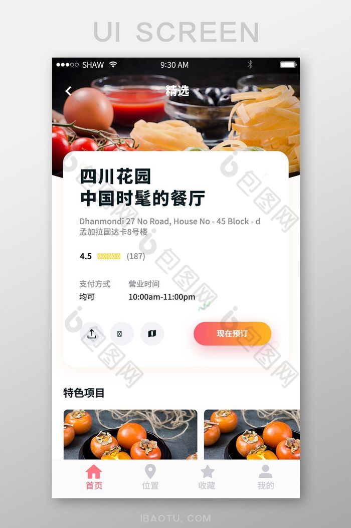 简约大气时尚餐厅美食app餐厅详情页面图片图片