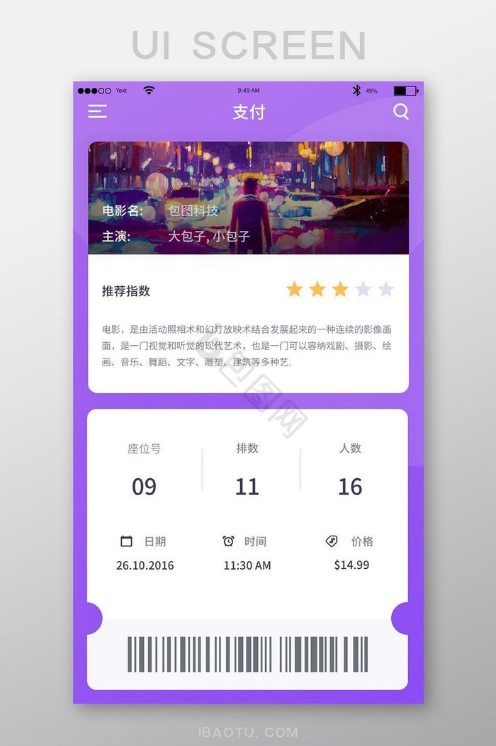 紫色简约精致电影购票app支付详情页图片