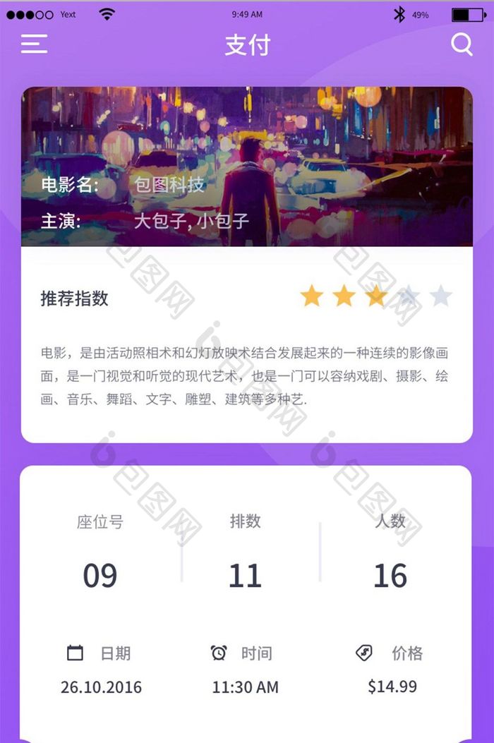 紫色简约精致电影购票app支付详情页