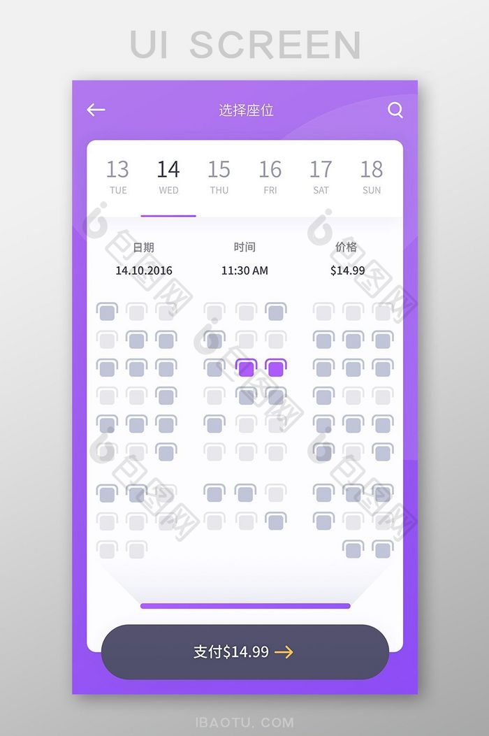 紫色简约大气电影购票app电影座位选择页