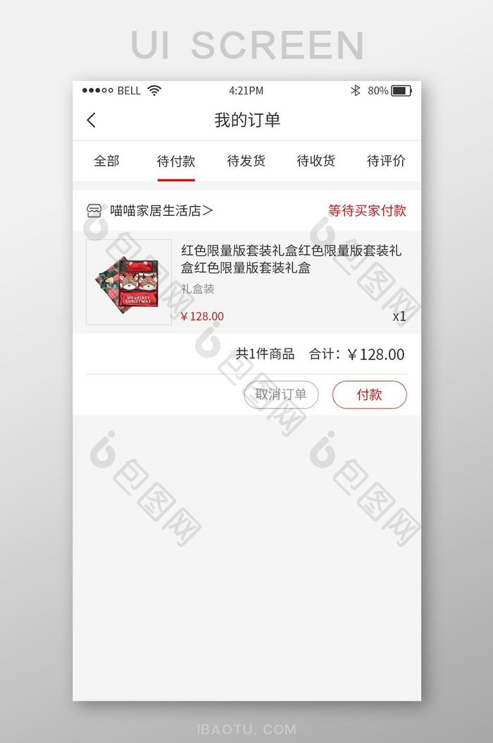 小清新购物商城app订单待付款UI界面