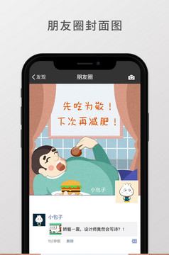 清新版现实朋友圈首页图