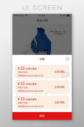 购物商城app商品详情领取优惠券UI界面