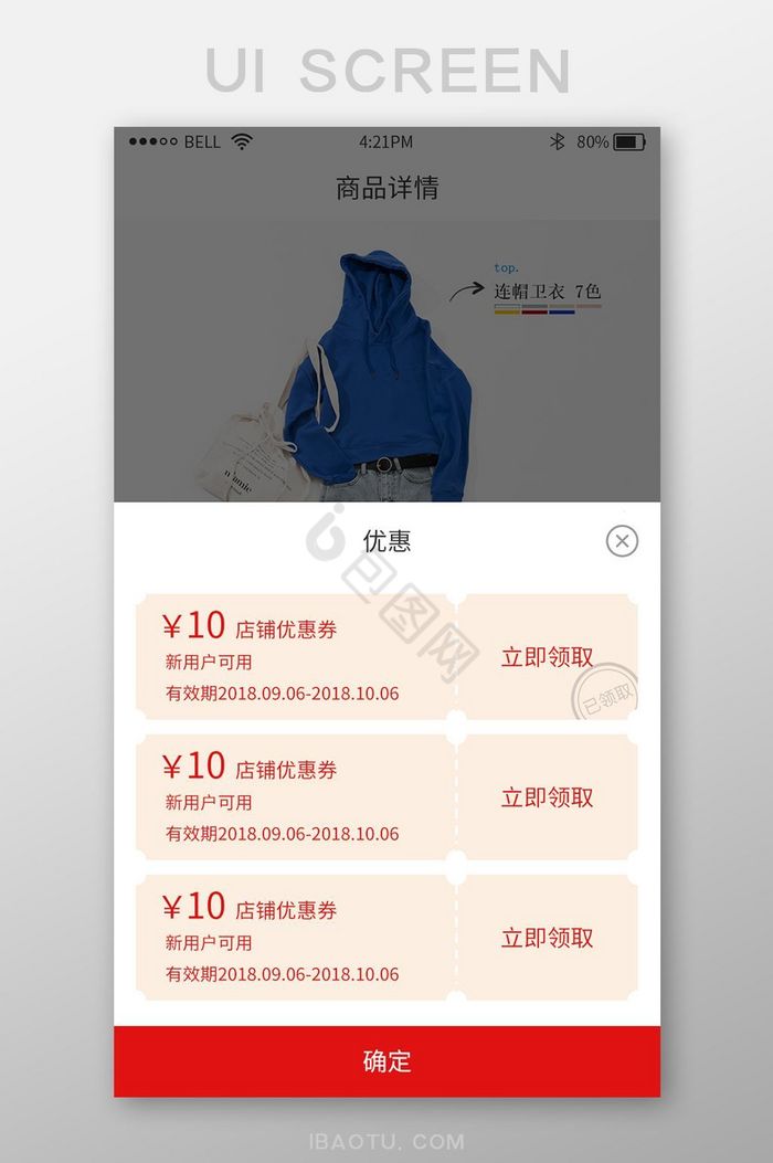 购物商城app商品详情领取优惠券UI界面图片