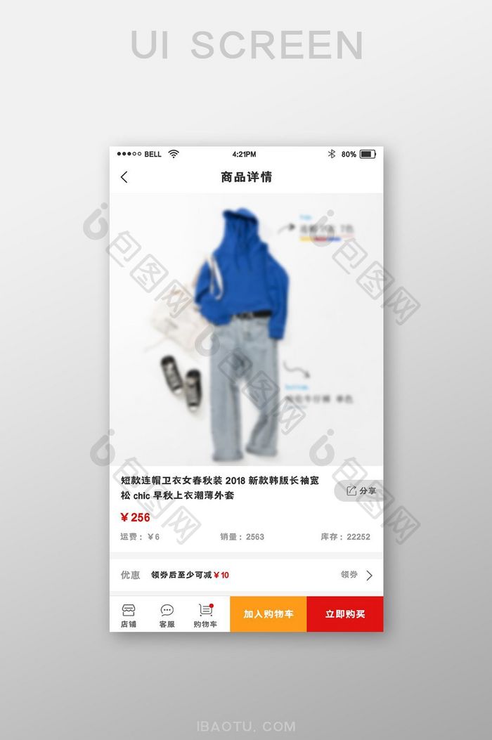 小清新购物商城app商品详情页面UI界面