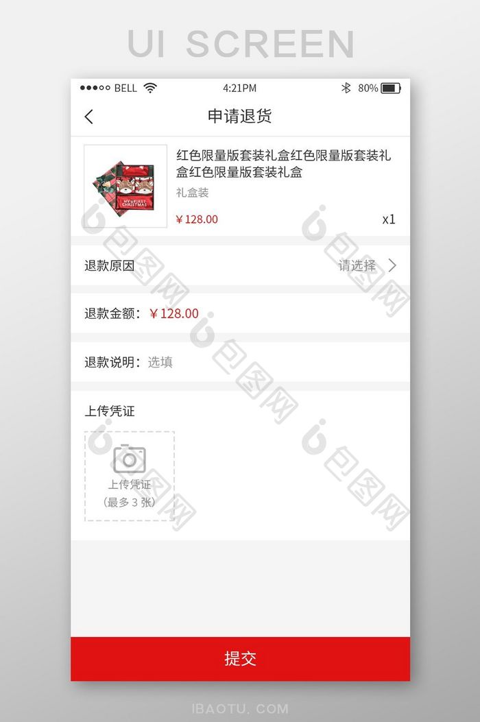 小清新购物商城app申请退款页面UI界面