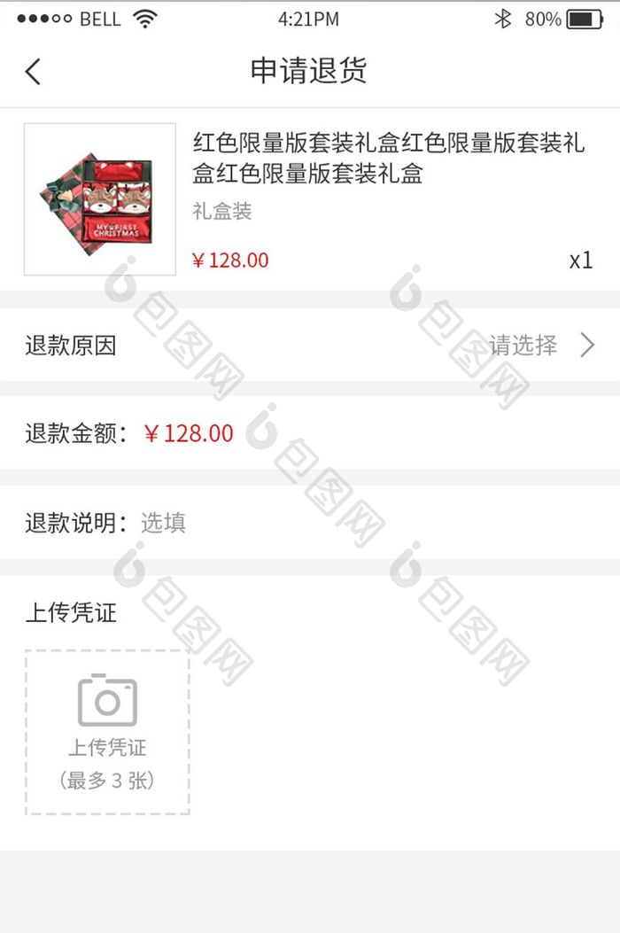 小清新购物商城app申请退款页面UI界面
