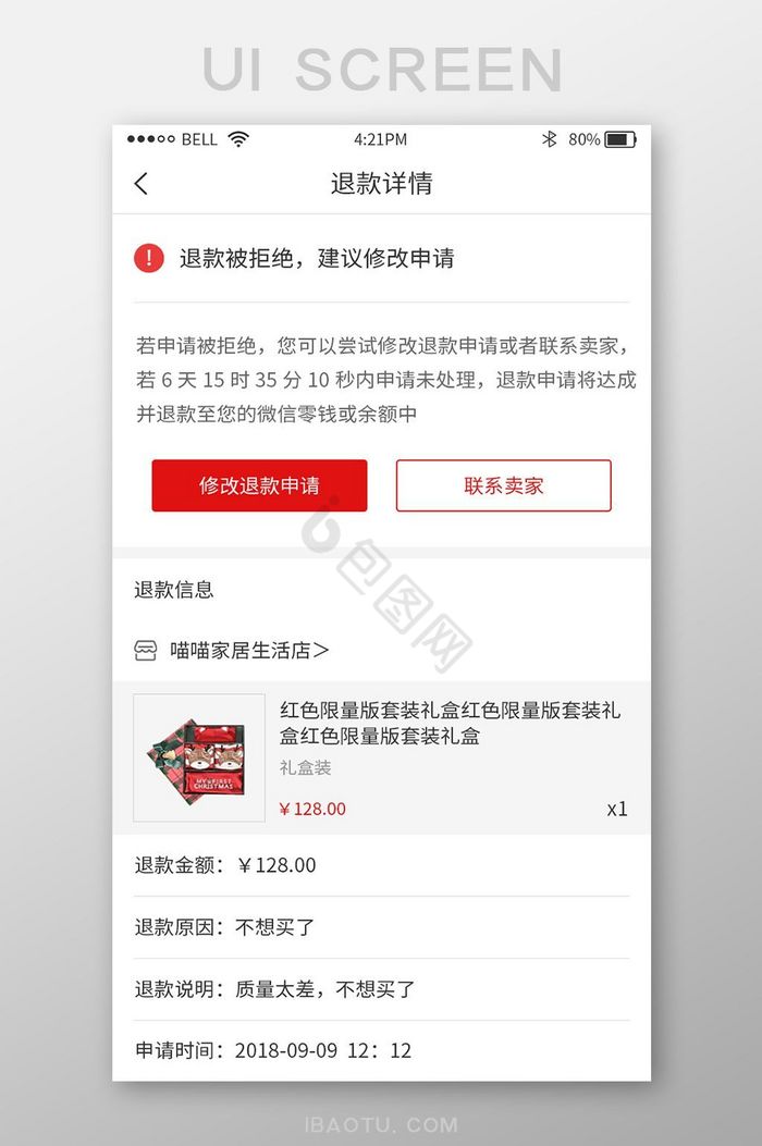 小清新购物商城app退款详情页面UI界面图片