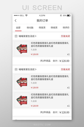 小清新购物商城app全部订单页面UI界面