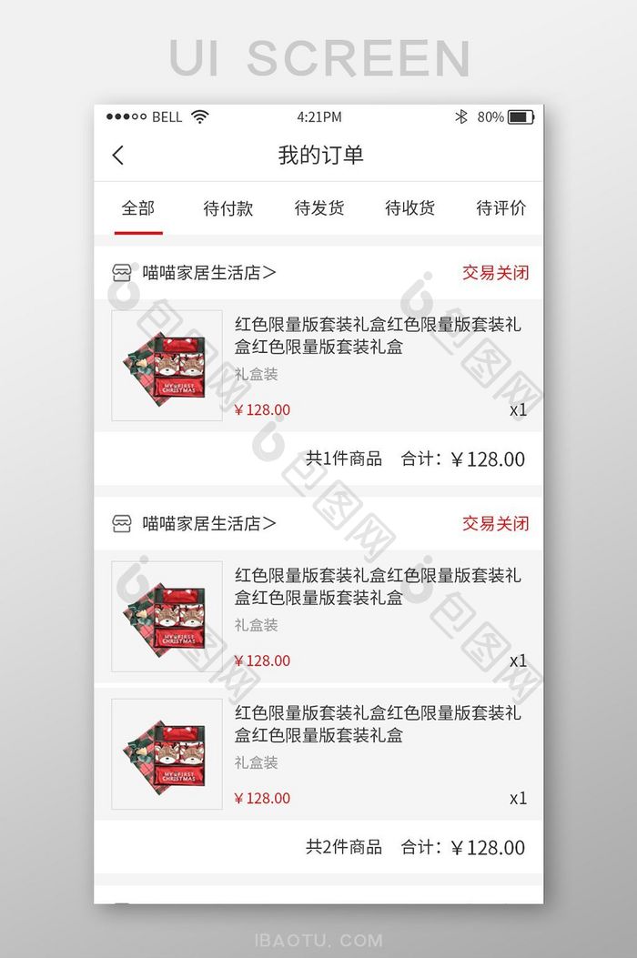 小清新购物商城app全部订单页面UI界面