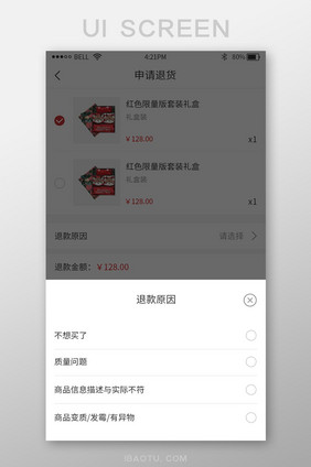 小清新购物商城app选择退款原因UI界面