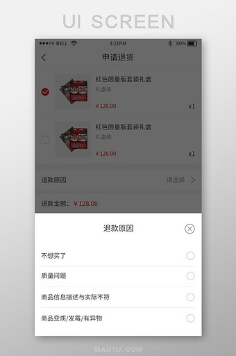 小清新购物商城app选择退款原因UI界面图片