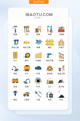 矿产施工工具图标矢量UI素材ICON