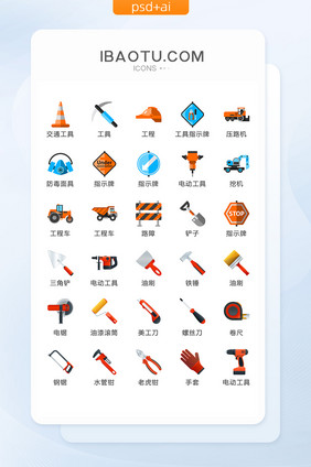 建筑施工工作图标矢量UI素材ICON