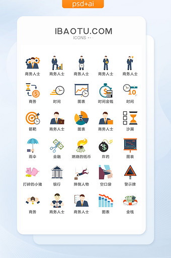 商务相关实用图标矢量UI素材ICON图片