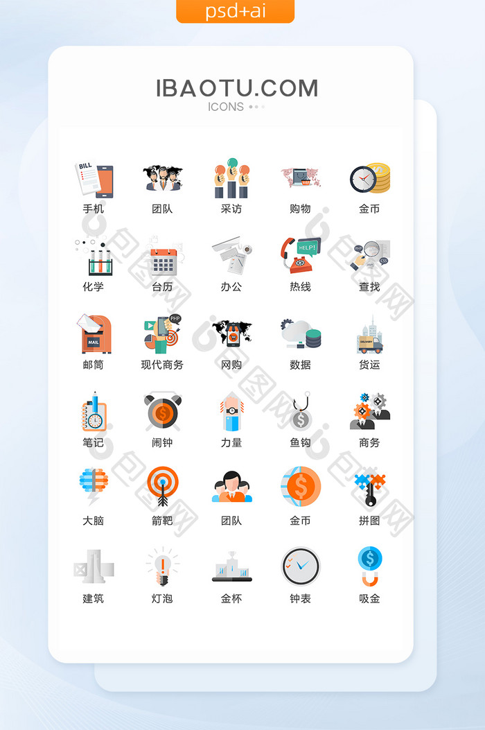 商务相关实用图标矢量UI素材ICON