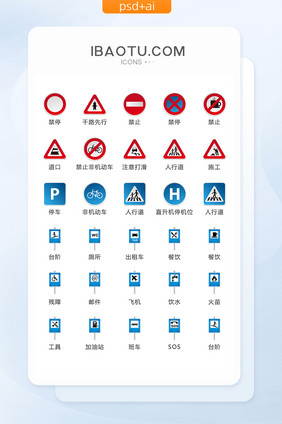 交通标识图识图标矢量UI素材ICON
