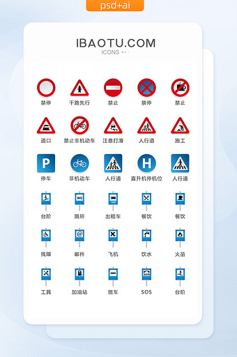 交通标识图识图标矢量UI素材ICON图片