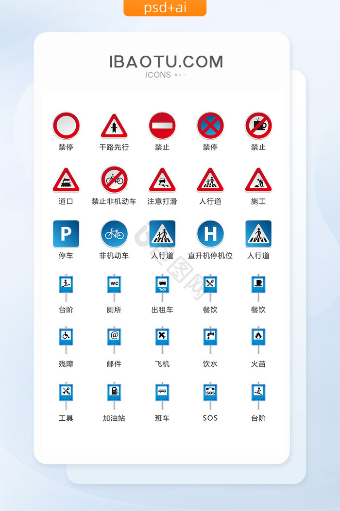 交通标识图识图标矢量UI素材ICON图片