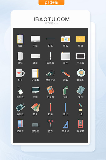 彩色学习办公文具图标矢量UI素材ICON图片