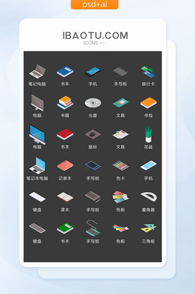 学习办公文具图标矢量UI素材ICON