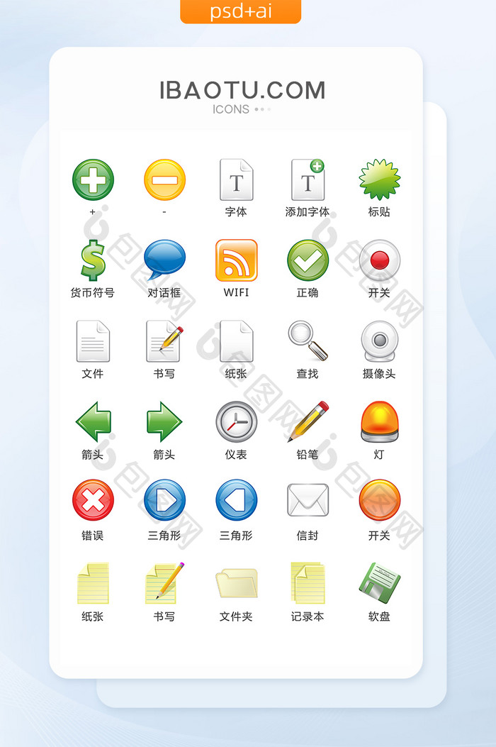 办公学习彩色图标矢量UI素材ICON