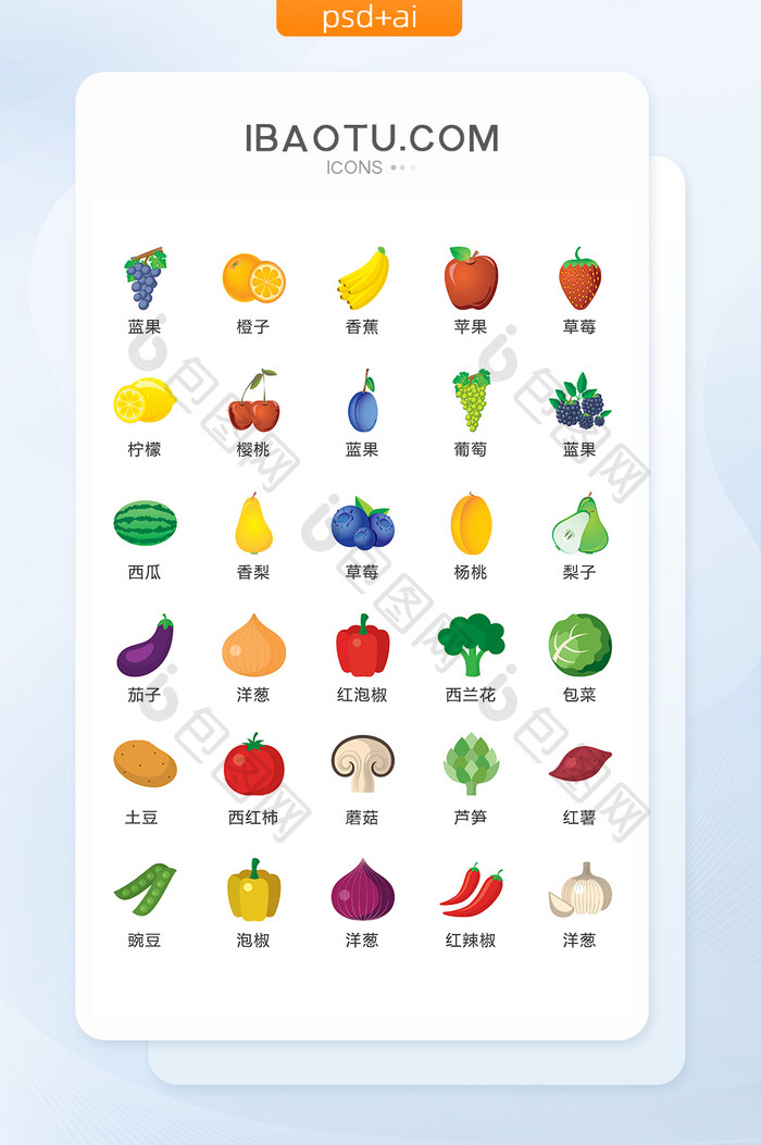 清新蔬菜水果图标矢量UI素材ICON