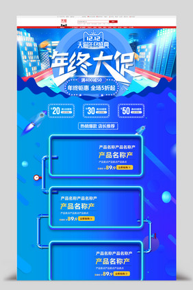 蓝色酷炫双12年终大促天猫淘宝首页模板