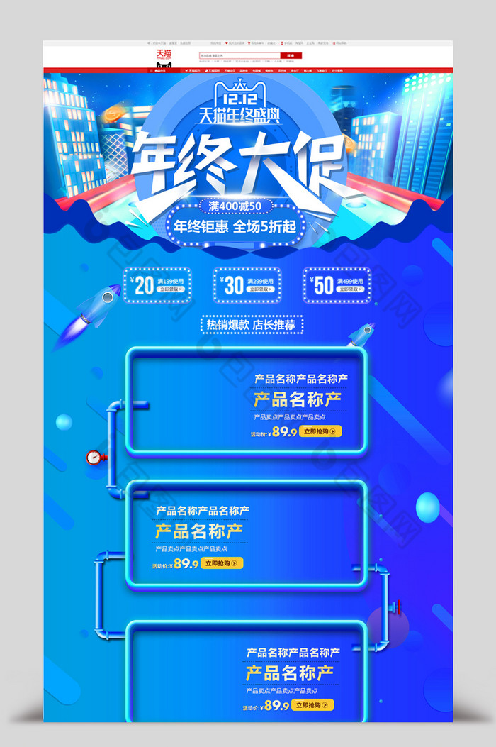 酷炫双12年终大促天猫淘宝首页模板图片图片