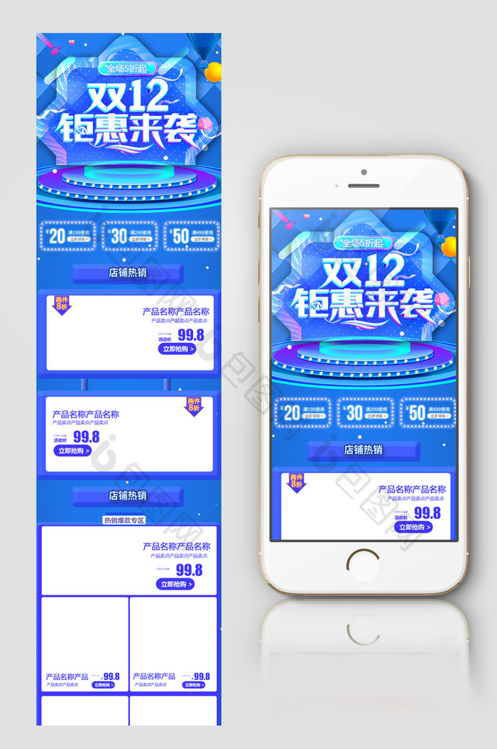 蓝色双12淘宝天猫酷炫数码家电首页模板