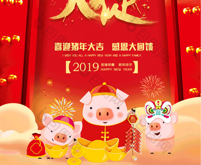 红色喜庆2019年终大促海报