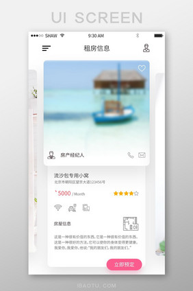 简约大气精致售房租房app房子信息页面