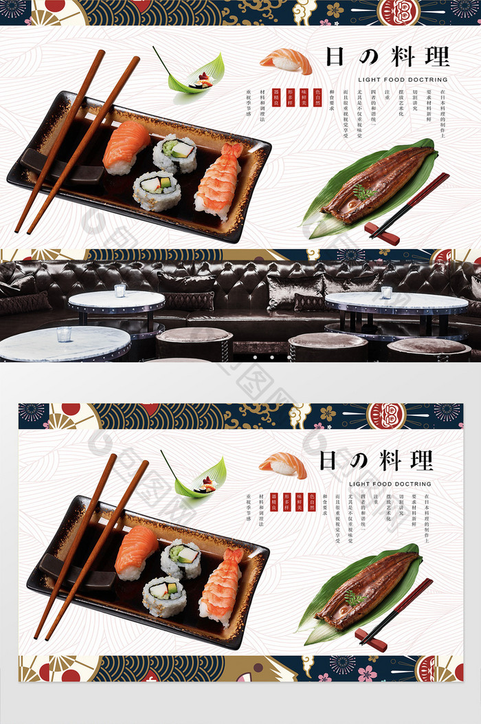 日式料理日式寿司寿司店装修背景墙