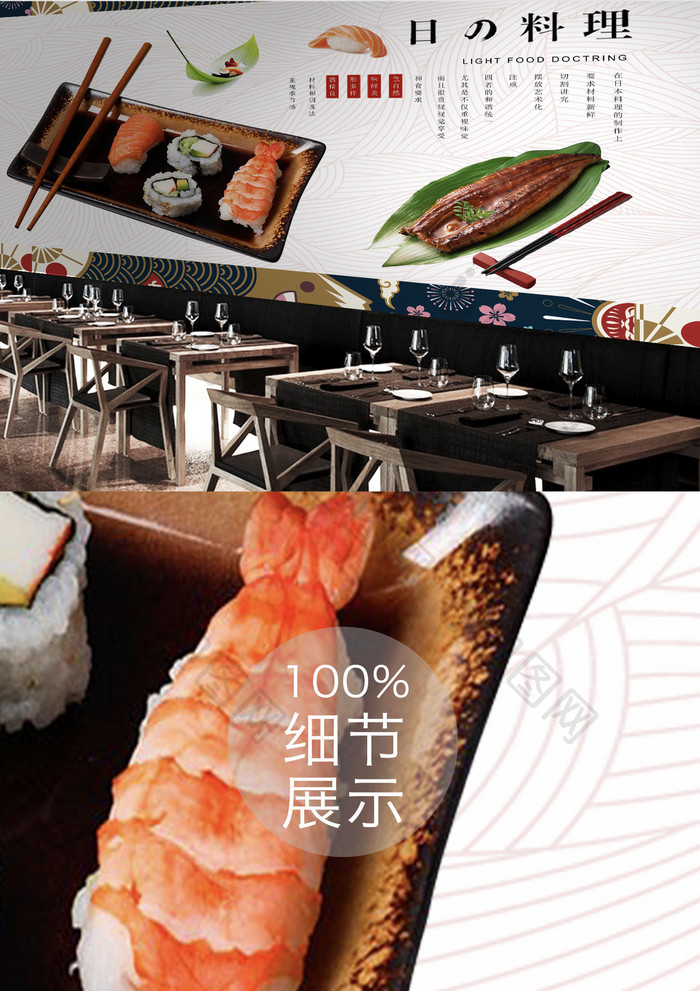 日式料理日式寿司寿司店装修背景墙