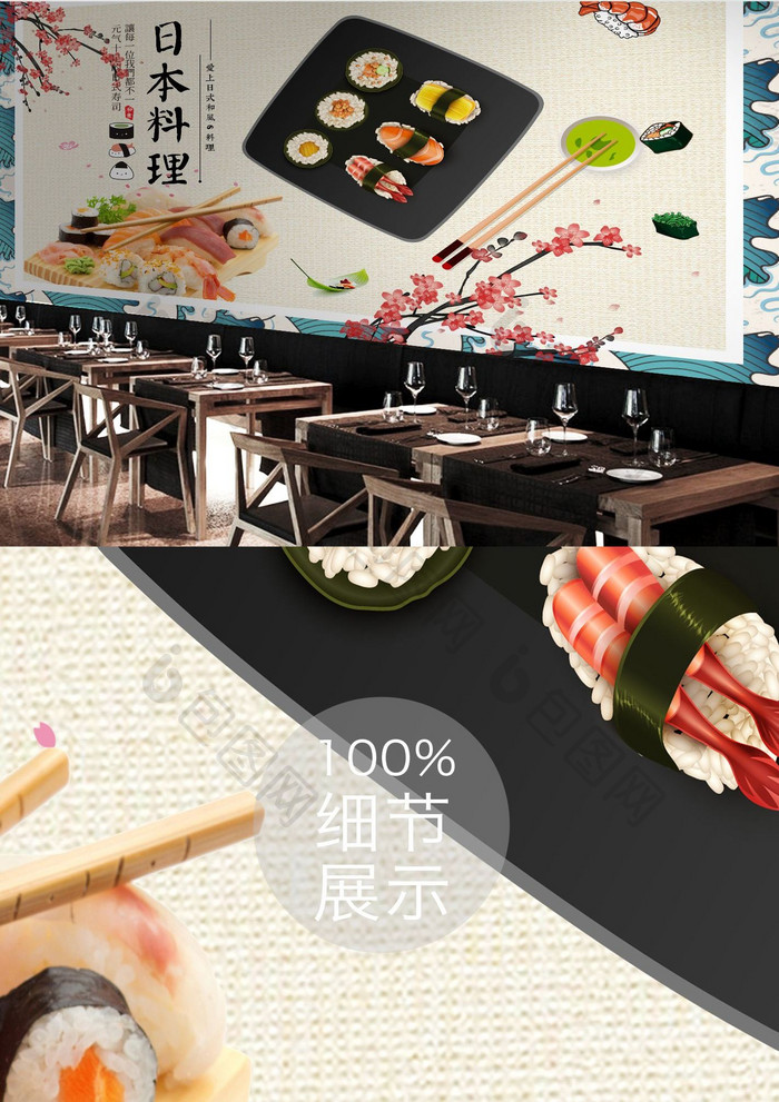 日式料理日式寿司寿司店装修背景墙定制