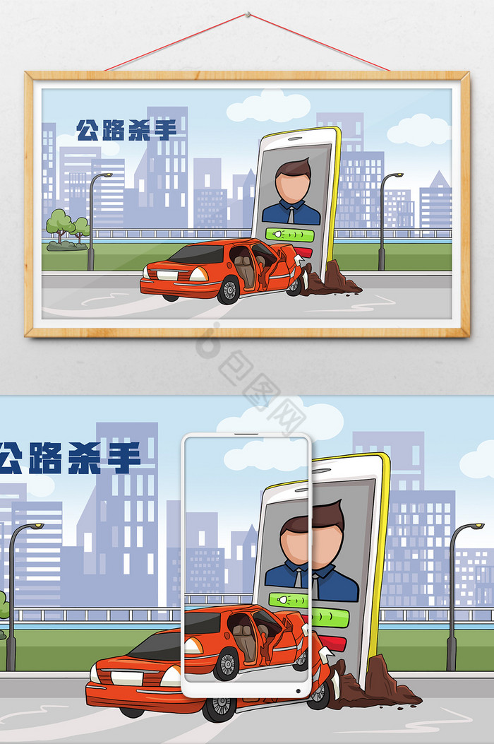 交通安全教育开车打电话插画图片