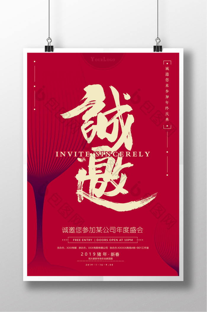 红色简约诚邀企业邀请函PSD【海报免费下载】-包图网
