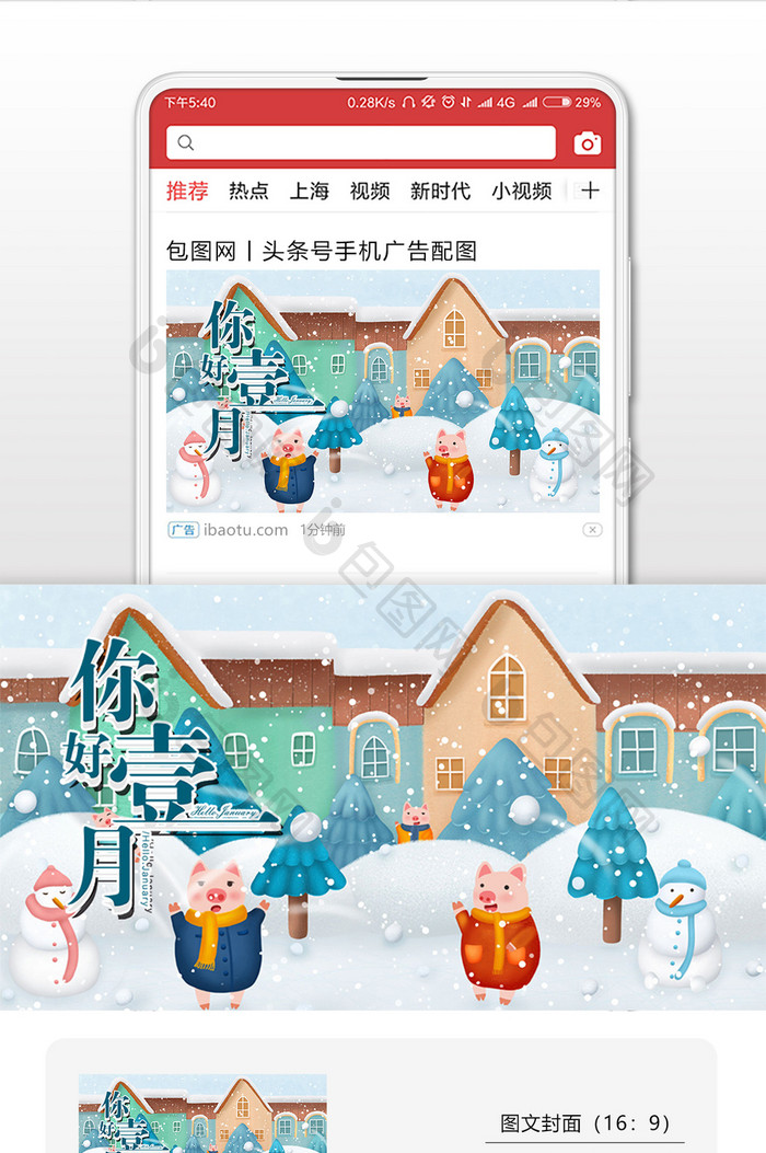 你好一月小猪雪中堆雪人插画微信配图