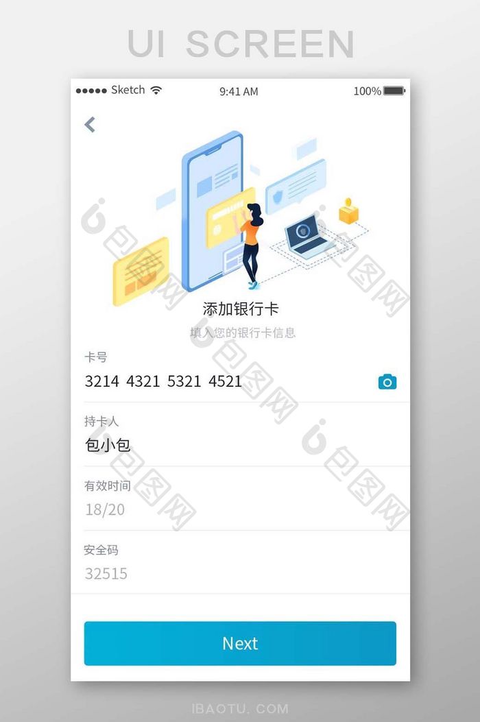 蓝色插画金融APP银行卡信息UI界面