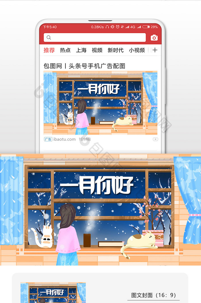 你好一月女孩与猫咪温馨看雪插画微信配图