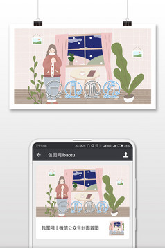 一月你好午后甜点文艺清新插画微信配图