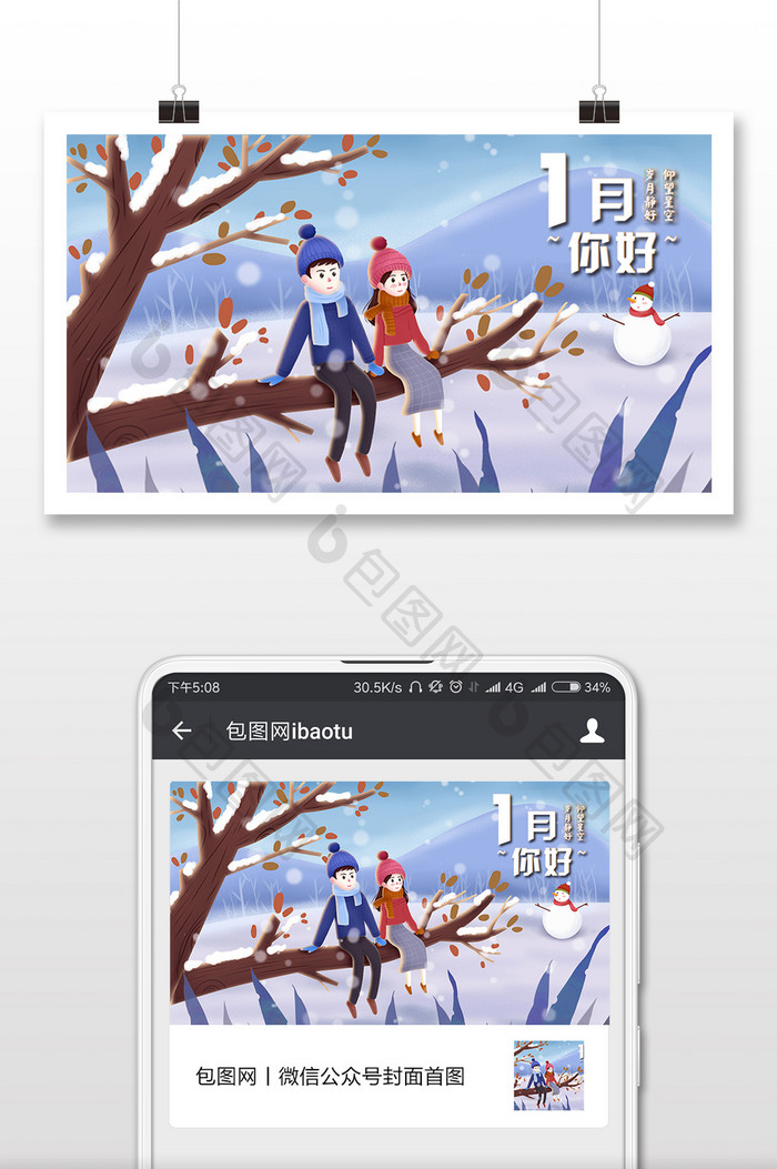 你好一月情侣雪中约会插画微信配图