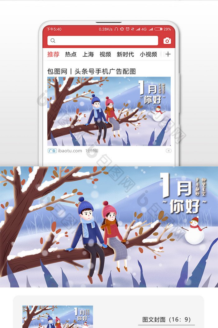 你好一月情侣雪中约会插画微信配图