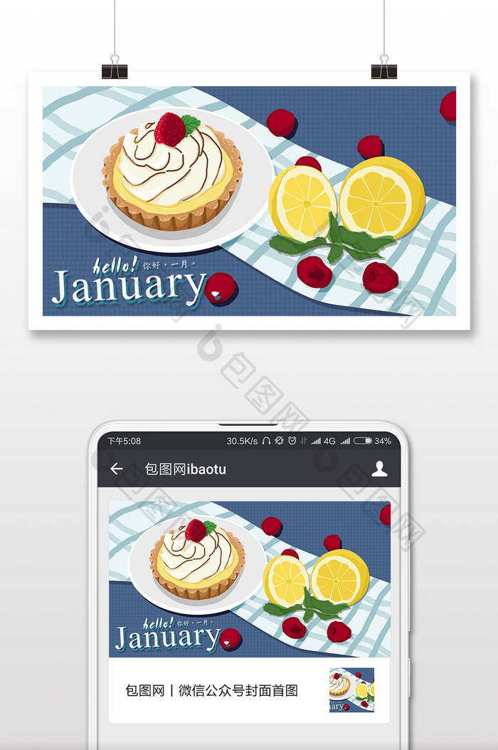 一月你好午后甜点文艺清新插画微信配图