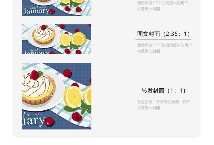 一月你好午后甜点文艺清新插画微信配图
