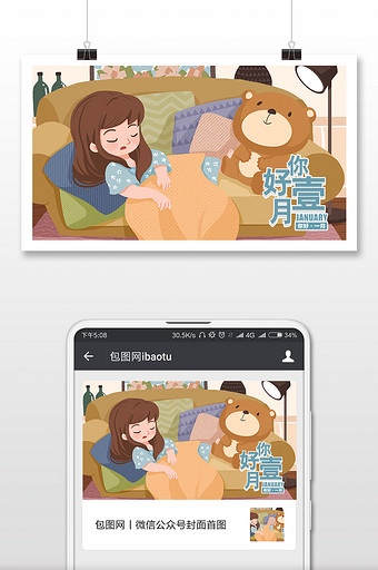 一月你好小熊与女孩沙发睡觉插画微信配图图片